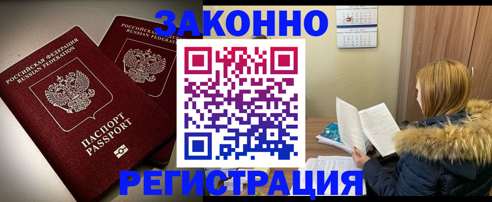 временная регистрация гарантия в Биробиджане