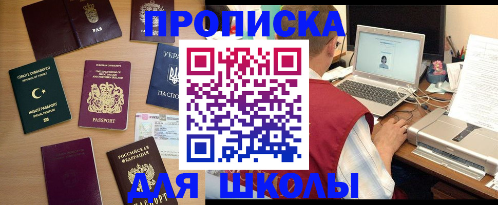 прописка регистрация в Биробиджане