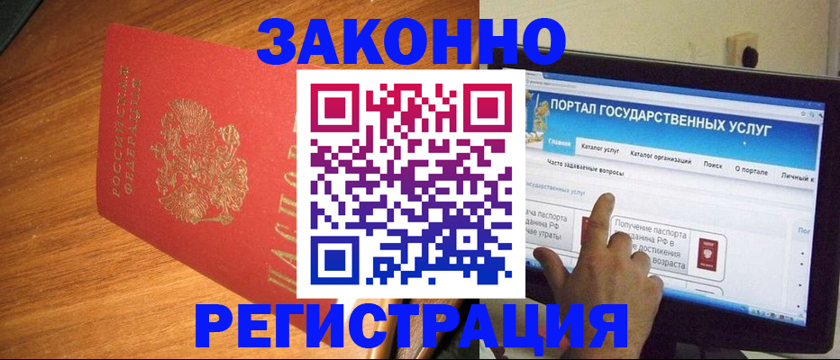 прописка в квартире в Биробиджане
