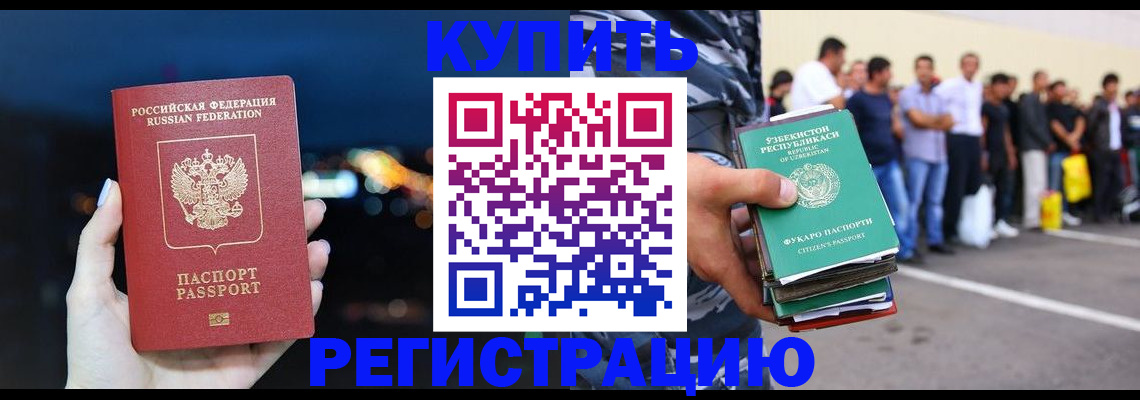 временная регистрация в Биробиджане