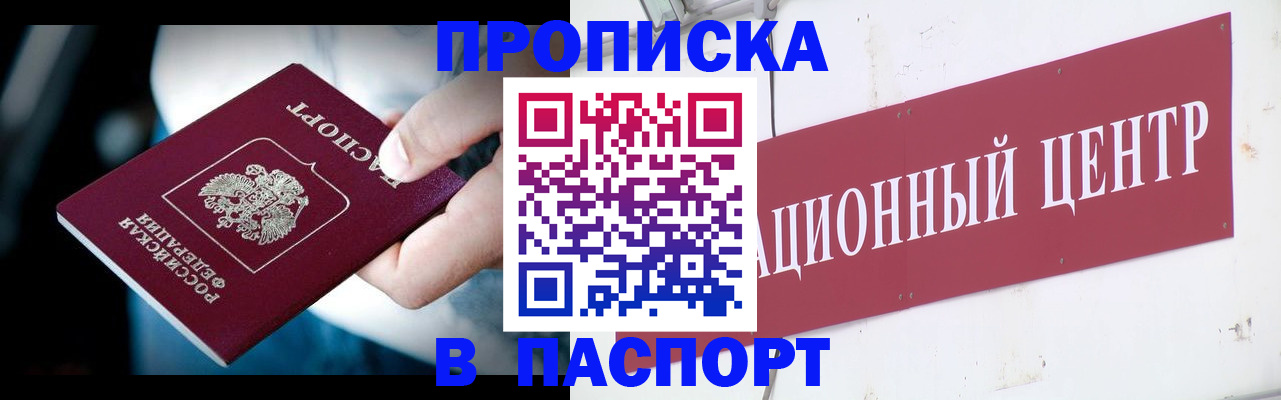 временная регистрация купить в Биробиджане