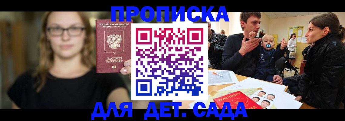 прописка для военкомата в Биробиджане