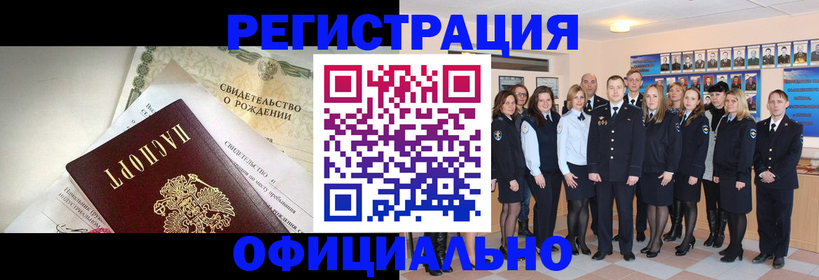 купить прописку в Биробиджане